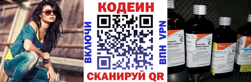 закладки Лаишево Codein напиток Lean (лин)